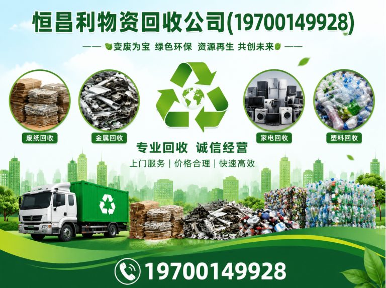 海珠区废旧金属回收展示图